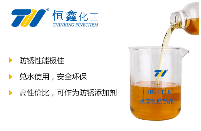 水溶性防銹劑_水性防銹添加劑